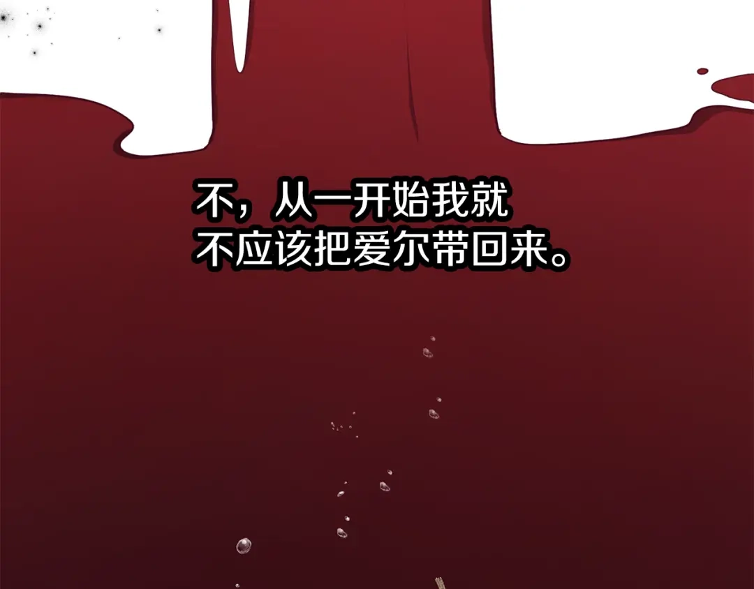 《养大被吃掉》第56话 表白 第112页