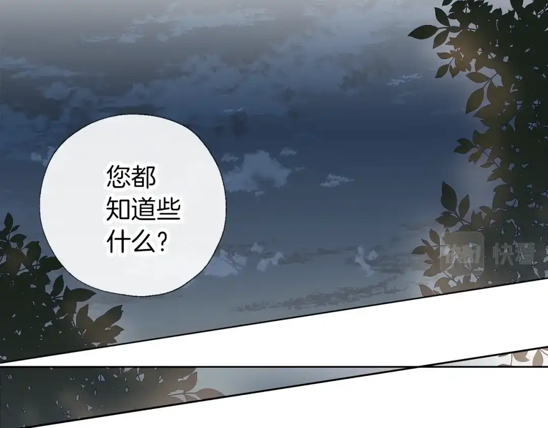 《养大被吃掉》第56话 表白 第68页