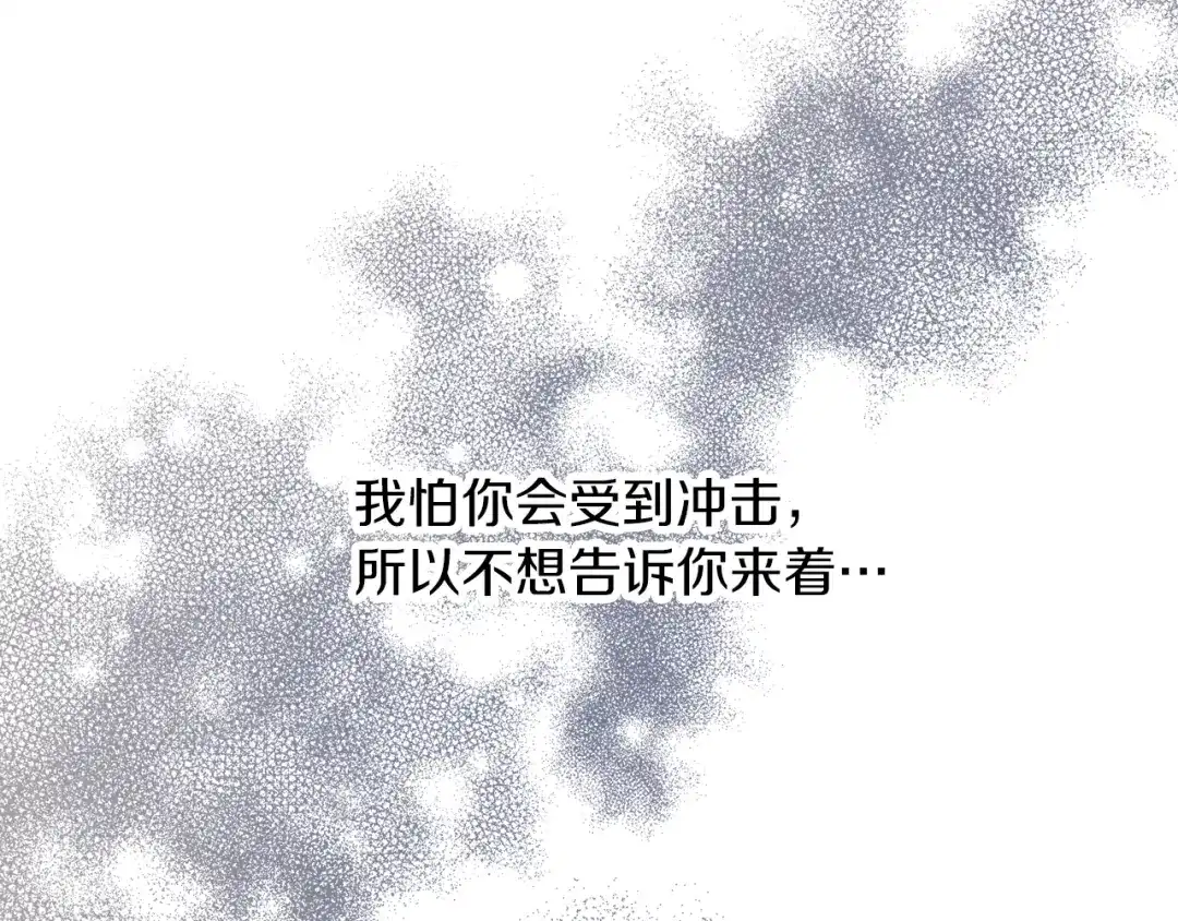 《养大被吃掉》第56话 表白 第101页