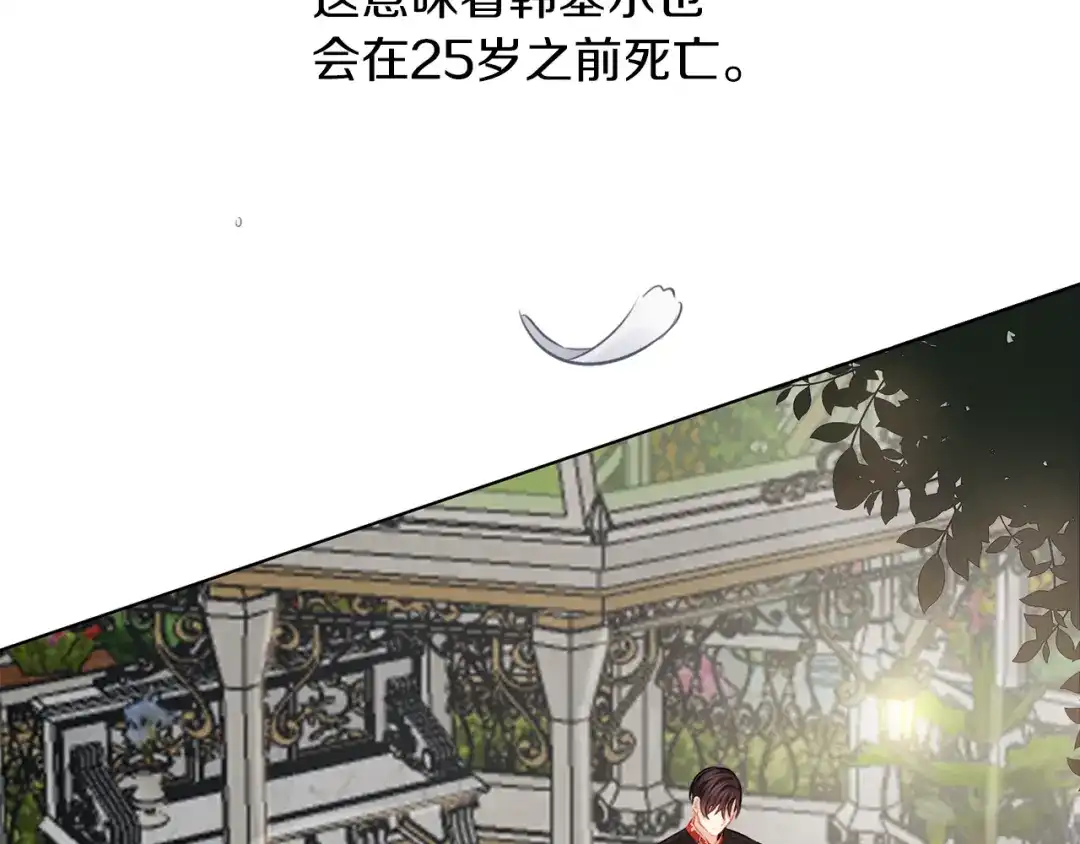 《养大被吃掉》第56话 表白 第89页