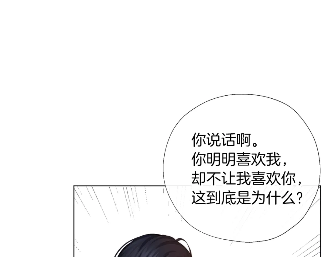 《养大被吃掉》第56话 表白 第48页