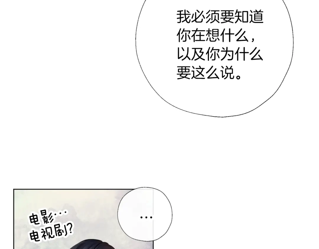 《养大被吃掉》第56话 表白 第60页