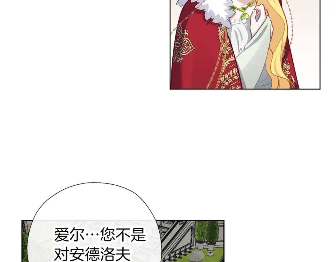 《养大被吃掉》第56话 表白 第25页