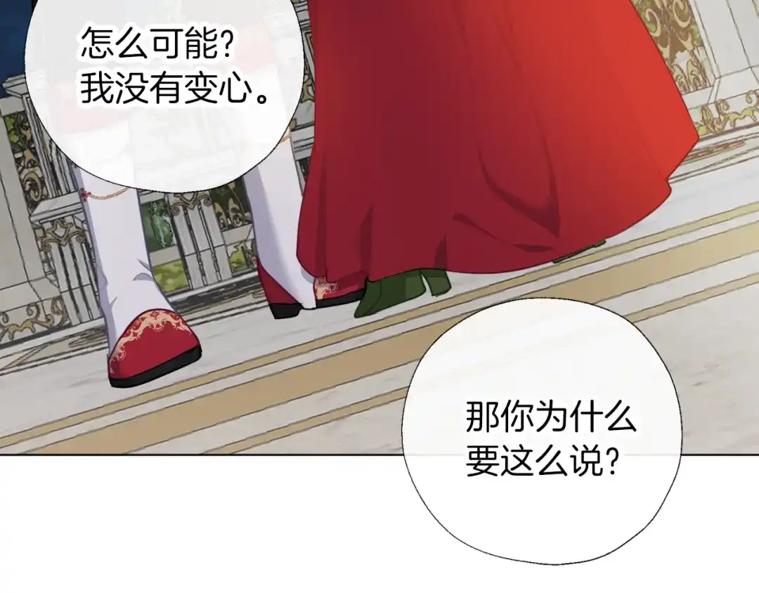 《养大被吃掉》第56话 表白 第44页