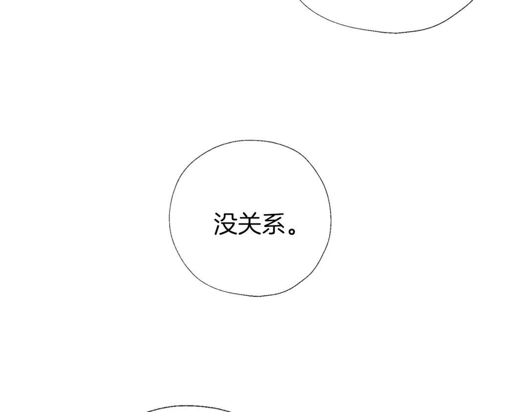 《养大被吃掉》第56话 表白 第20页