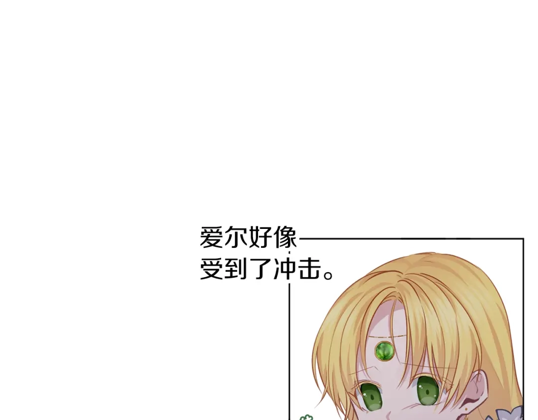 《养大被吃掉》第56话 表白 第98页