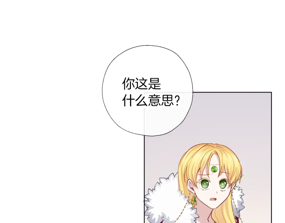 《养大被吃掉》第56话 表白 第24页