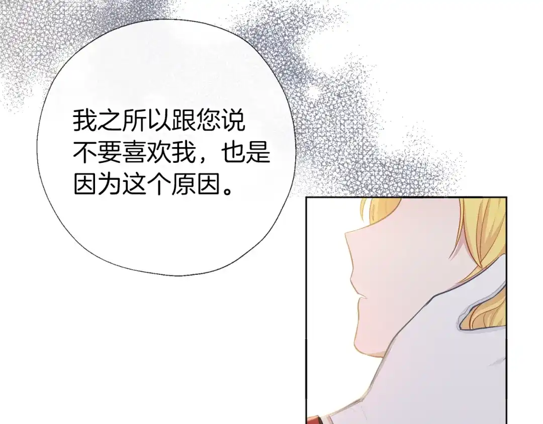 《养大被吃掉》第56话 表白 第102页