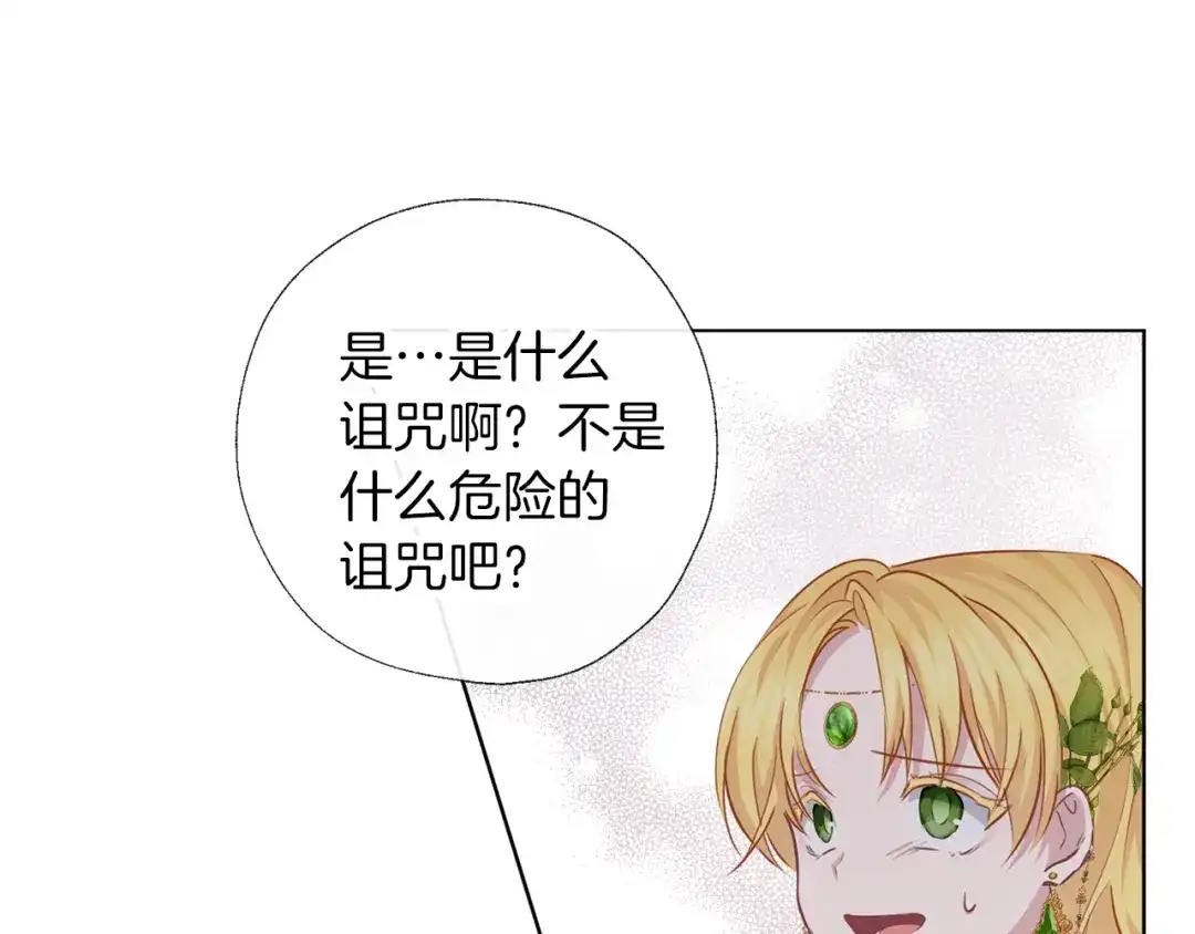 《养大被吃掉》第56话 表白 第77页