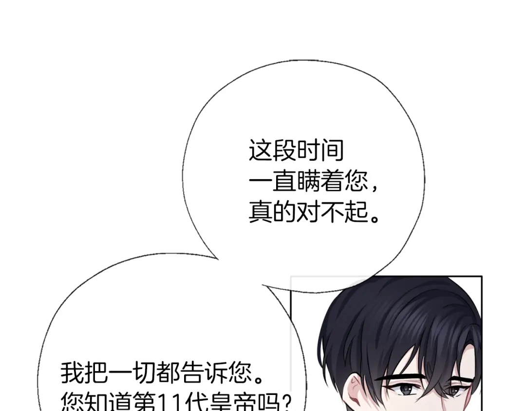 《养大被吃掉》第56话 表白 第66页