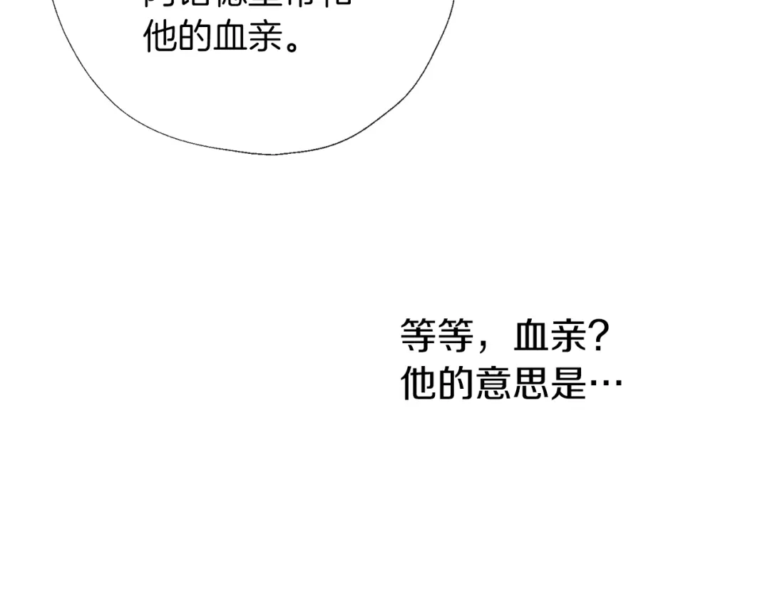 《养大被吃掉》第56话 表白 第72页