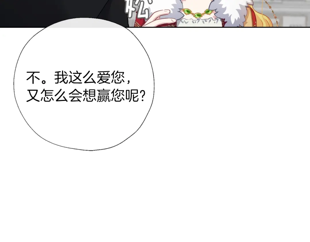 《养大被吃掉》第56话 表白 第64页