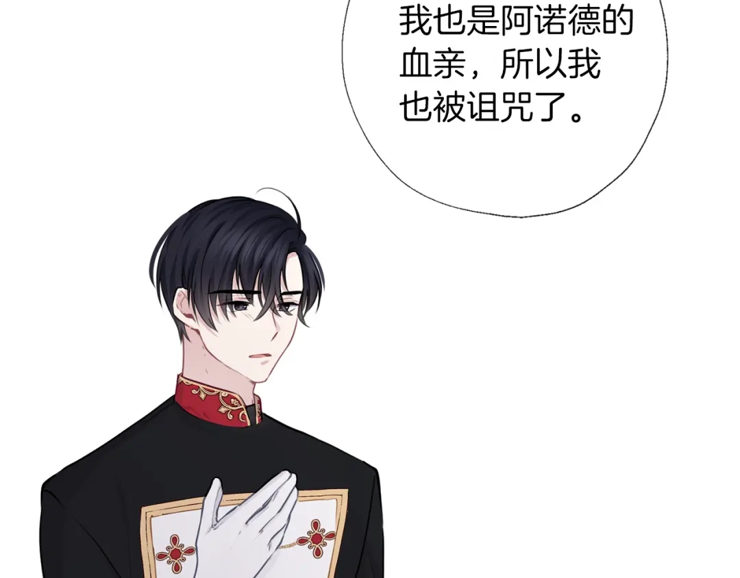 《养大被吃掉》第56话 表白 第75页