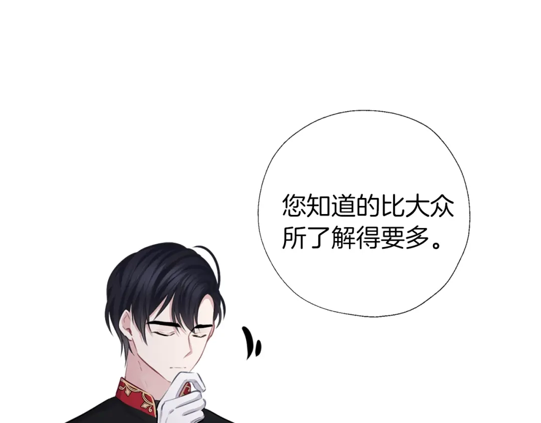《养大被吃掉》第56话 表白 第70页