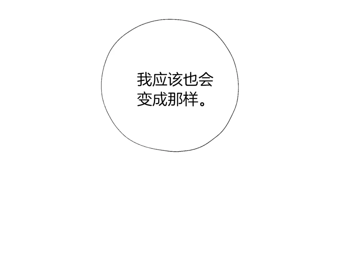 《养大被吃掉》第56话 表白 第96页
