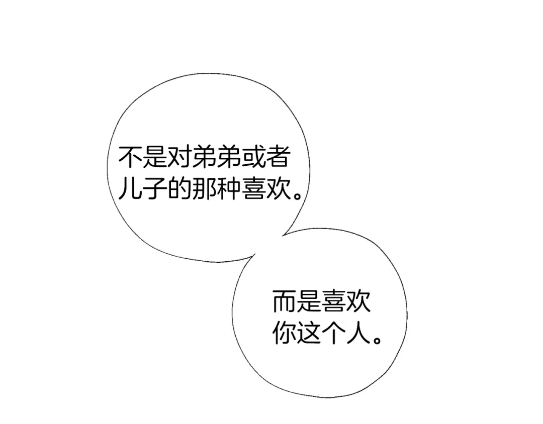 《养大被吃掉》第56话 表白 第34页
