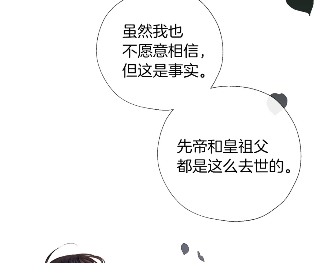 《养大被吃掉》第56话 表白 第92页