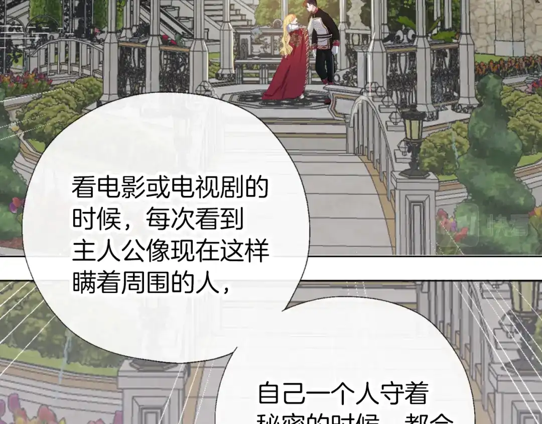 《养大被吃掉》第56话 表白 第56页