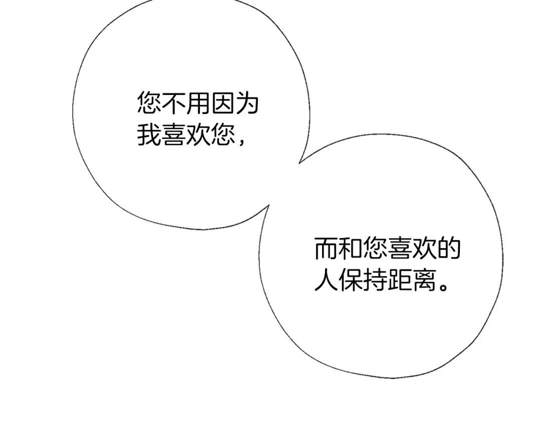 《养大被吃掉》第56话 表白 第21页