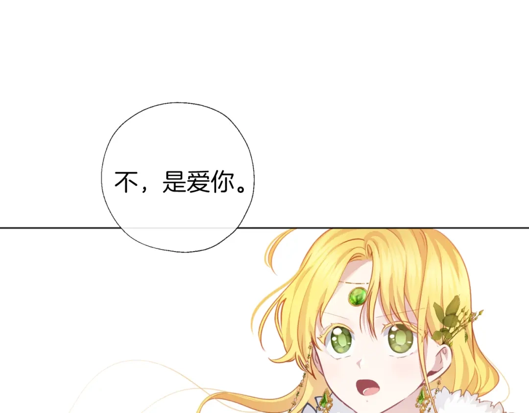 《养大被吃掉》第56话 表白 第35页