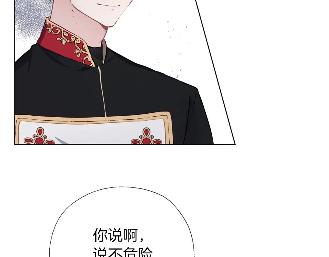 《养大被吃掉》第56话 表白 第79页