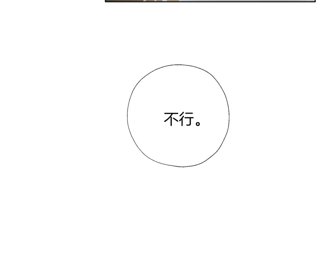 《养大被吃掉》第56话 表白 第38页