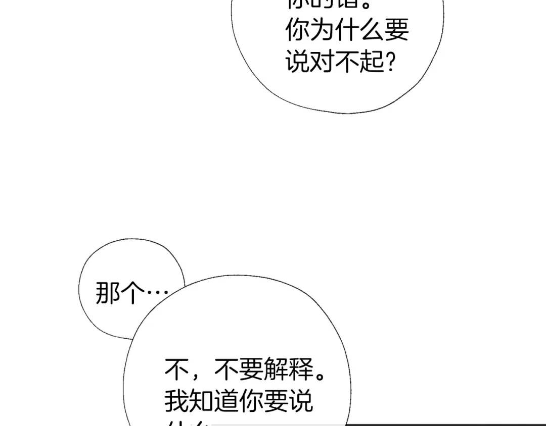 《养大被吃掉》第56话 表白 第117页