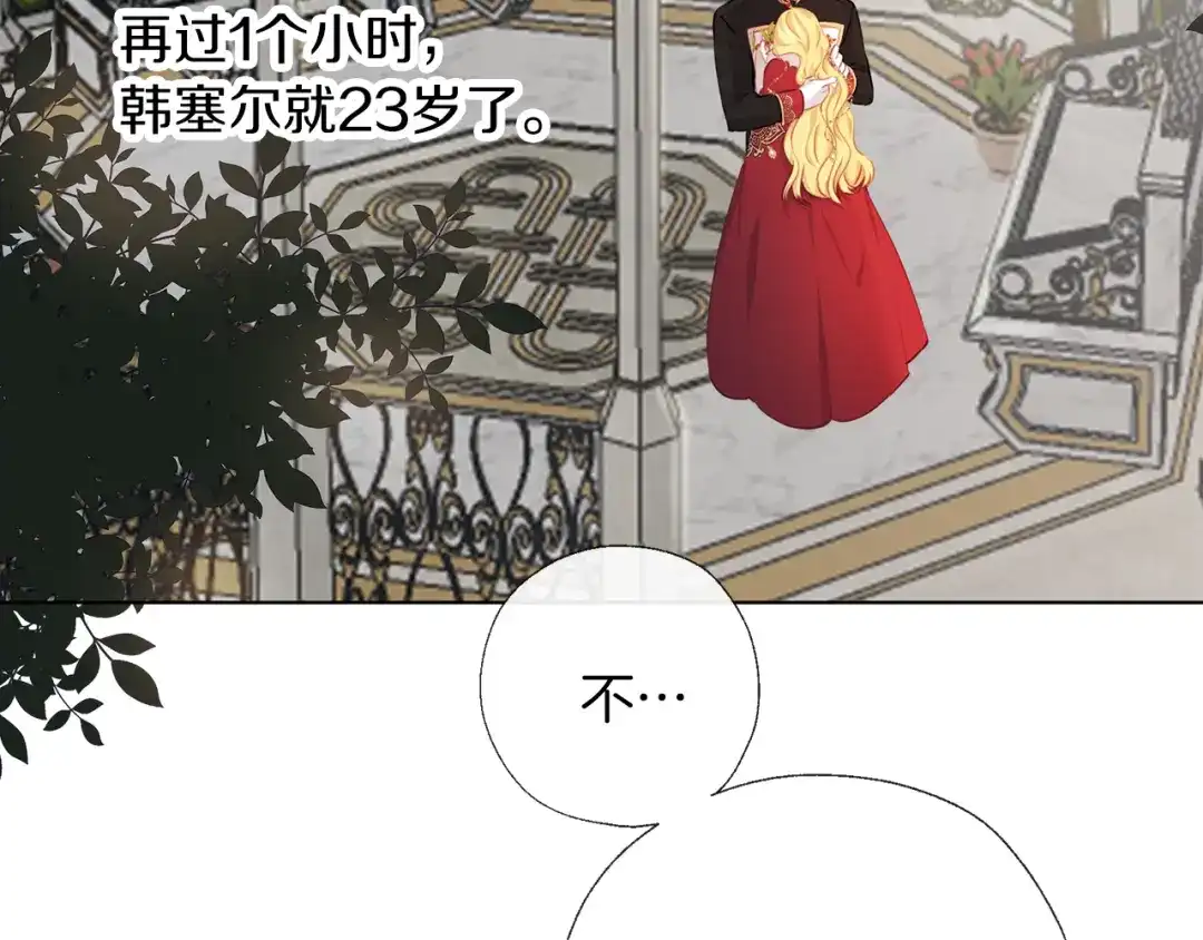 《养大被吃掉》第56话 表白 第90页