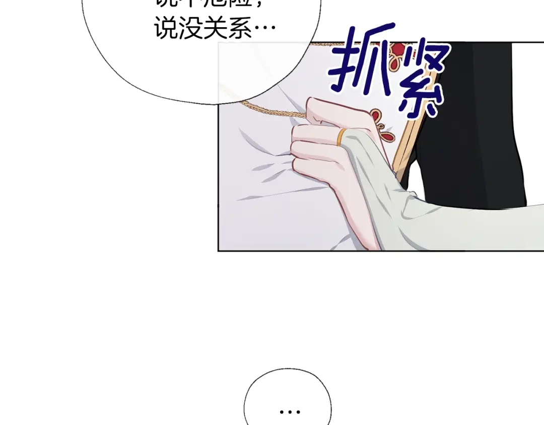 《养大被吃掉》第56话 表白 第80页