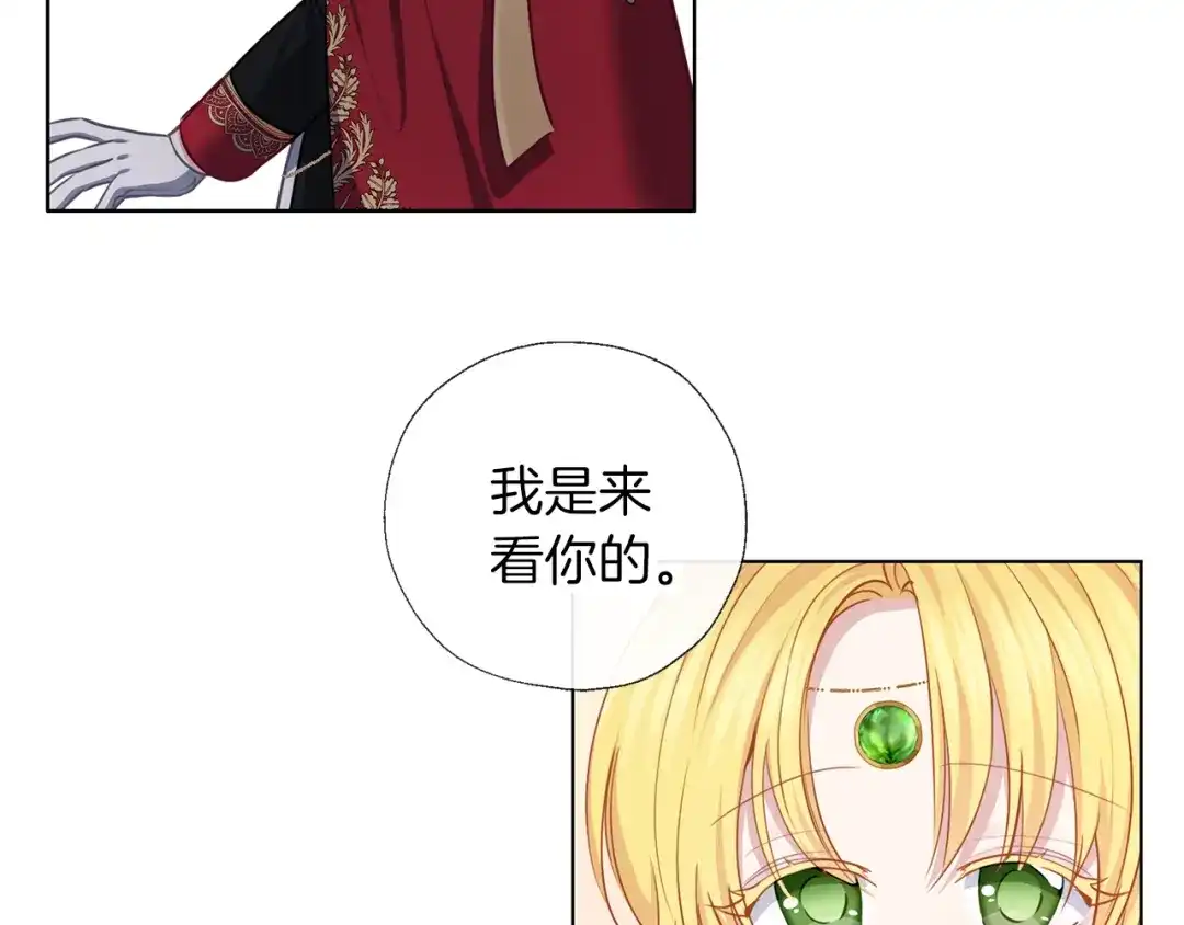 《养大被吃掉》第56话 表白 第15页