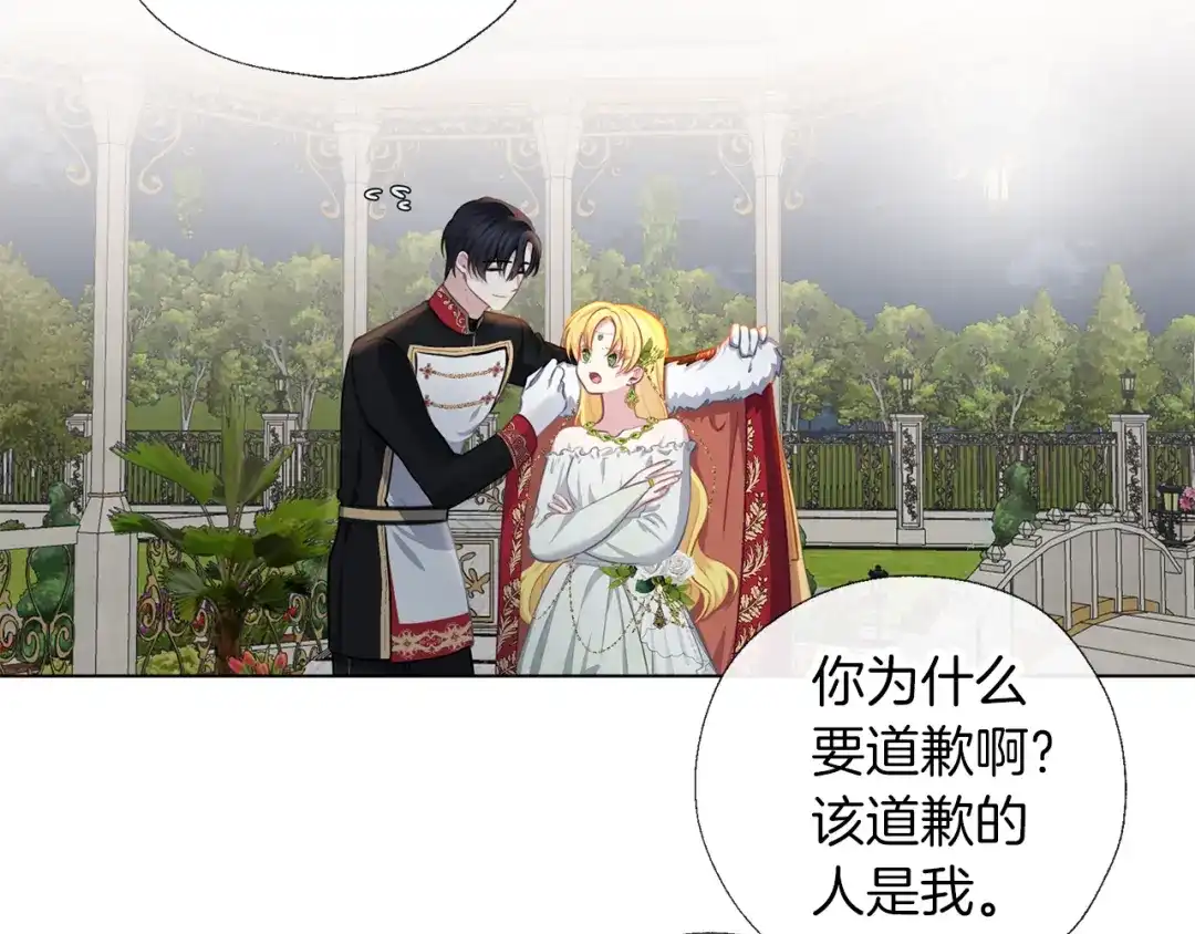 《养大被吃掉》第56话 表白 第17页