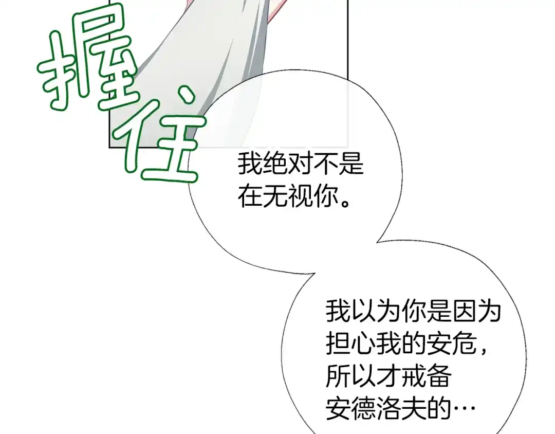 《养大被吃掉》第56话 表白 第19页