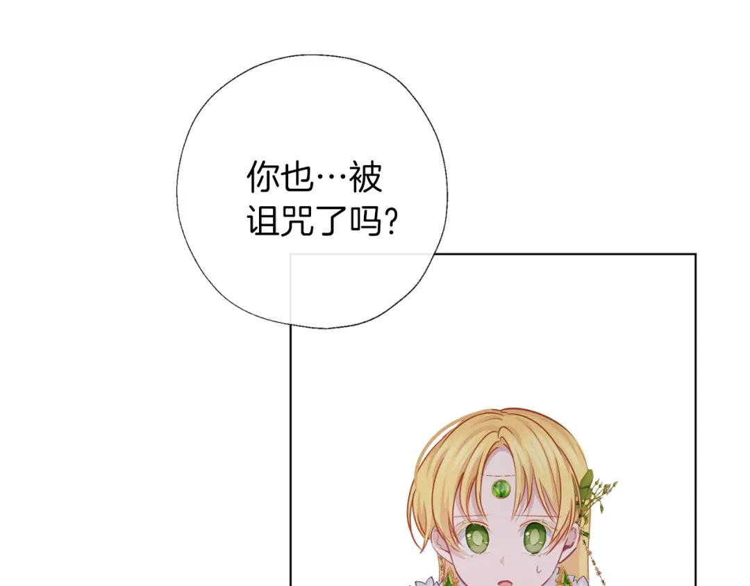 《养大被吃掉》第56话 表白 第73页