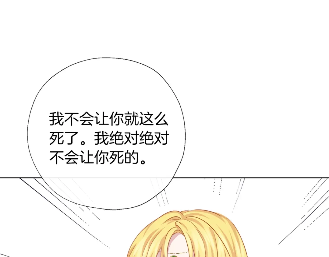 《养大被吃掉》第56话 表白 第121页