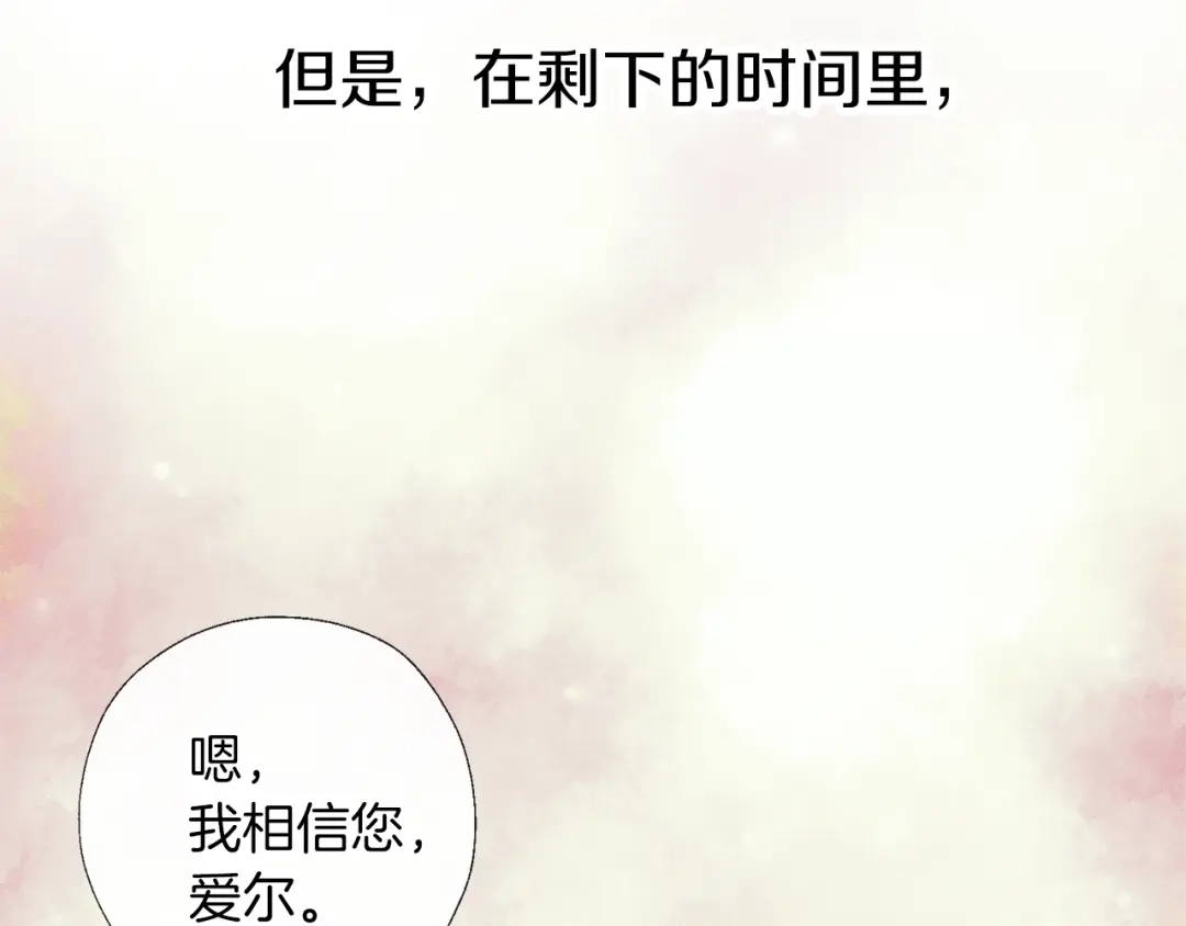 《养大被吃掉》第56话 表白 第126页