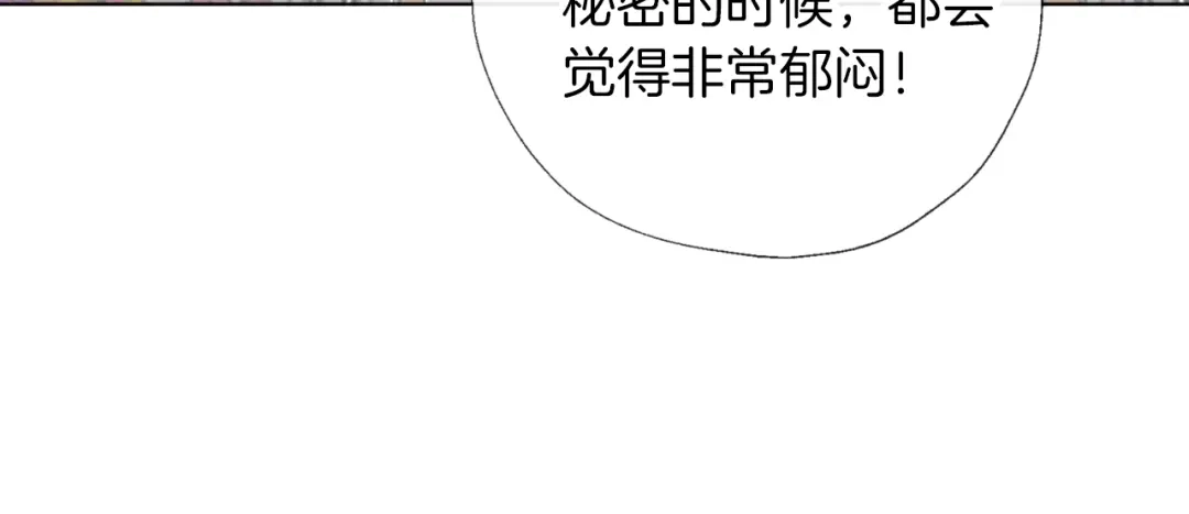 《养大被吃掉》第56话 表白 第57页