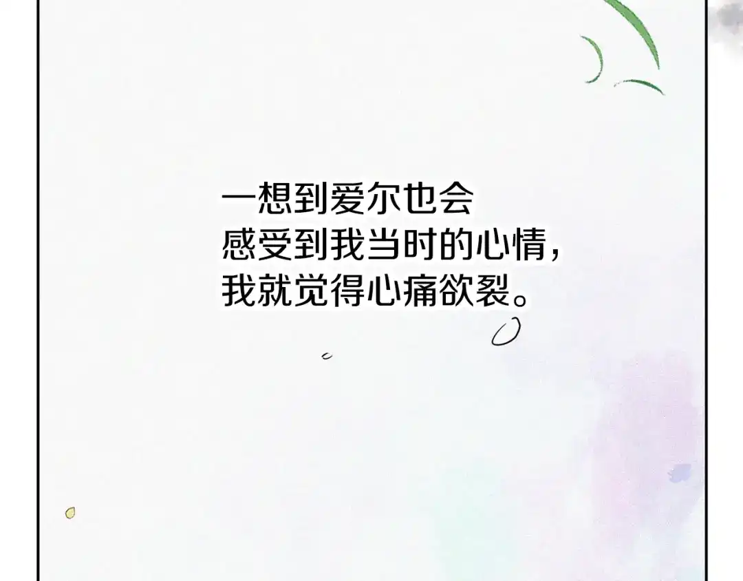 《养大被吃掉》第56话 表白 第107页