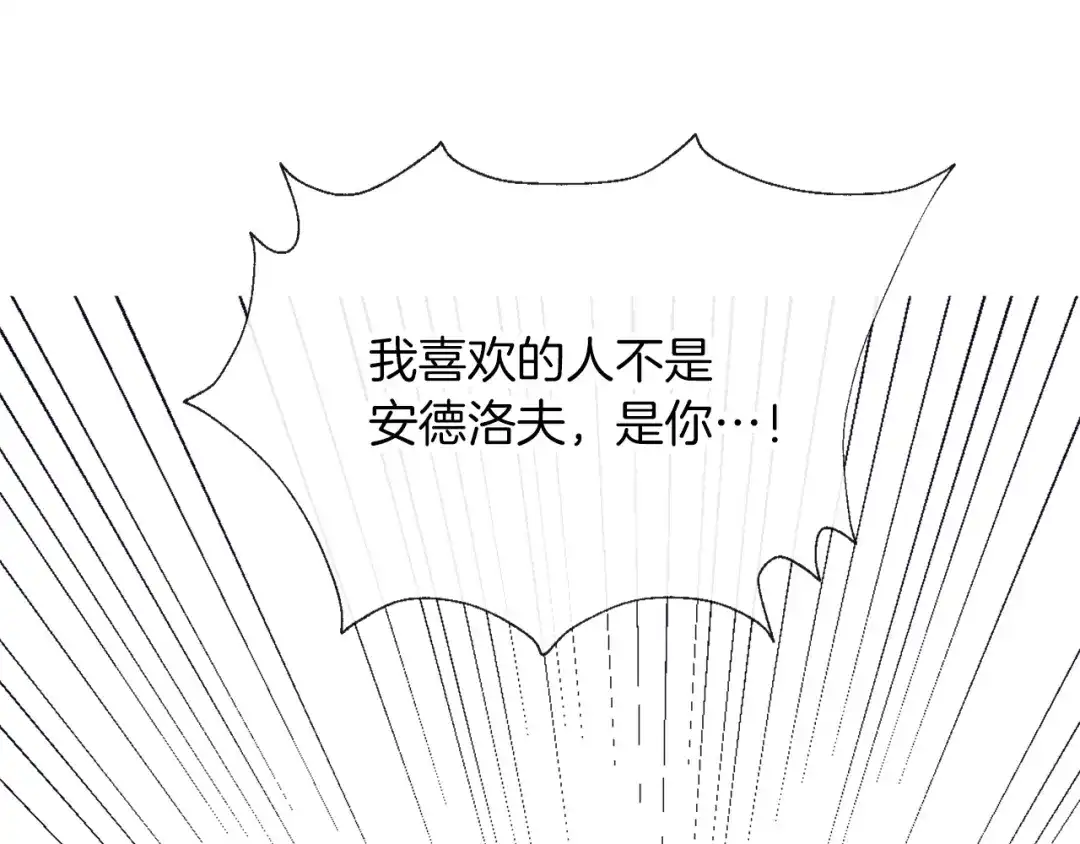 《养大被吃掉》第56话 表白 第29页