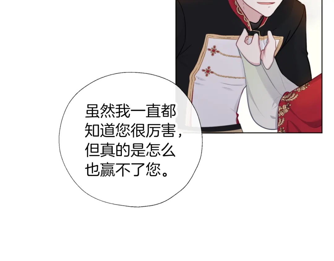 《养大被吃掉》第56话 表白 第62页