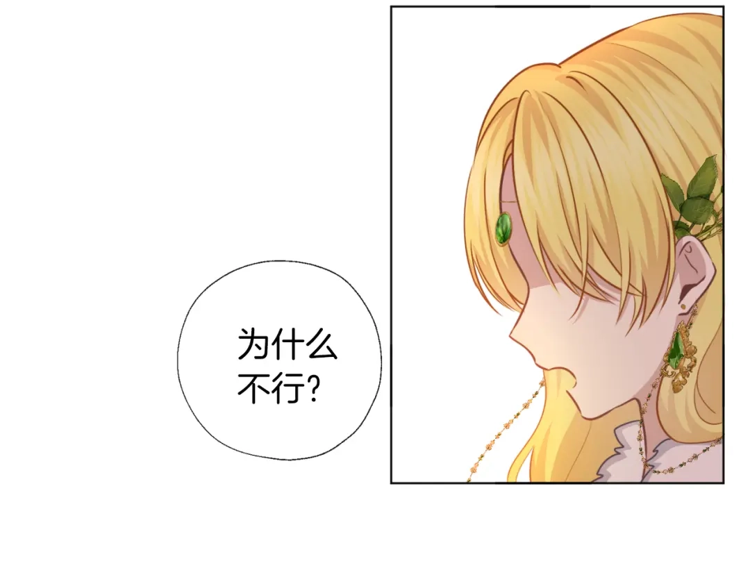 《养大被吃掉》第56话 表白 第42页