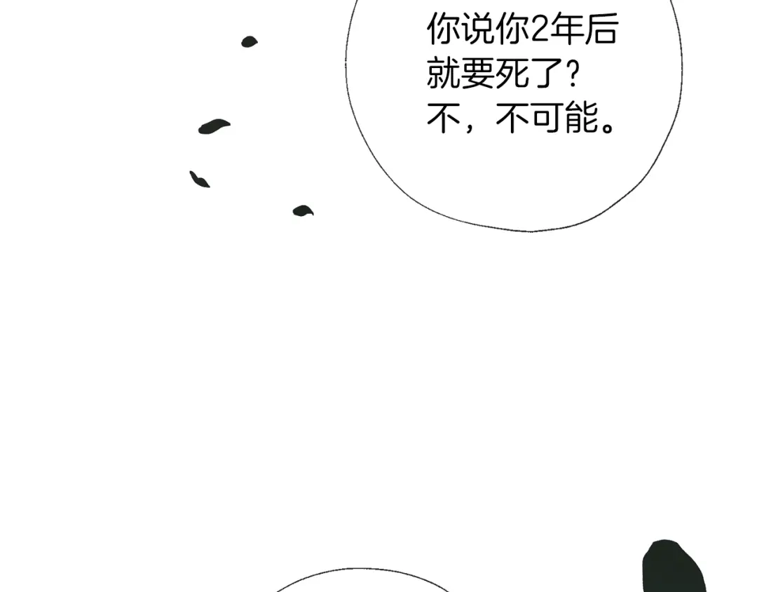 《养大被吃掉》第56话 表白 第91页