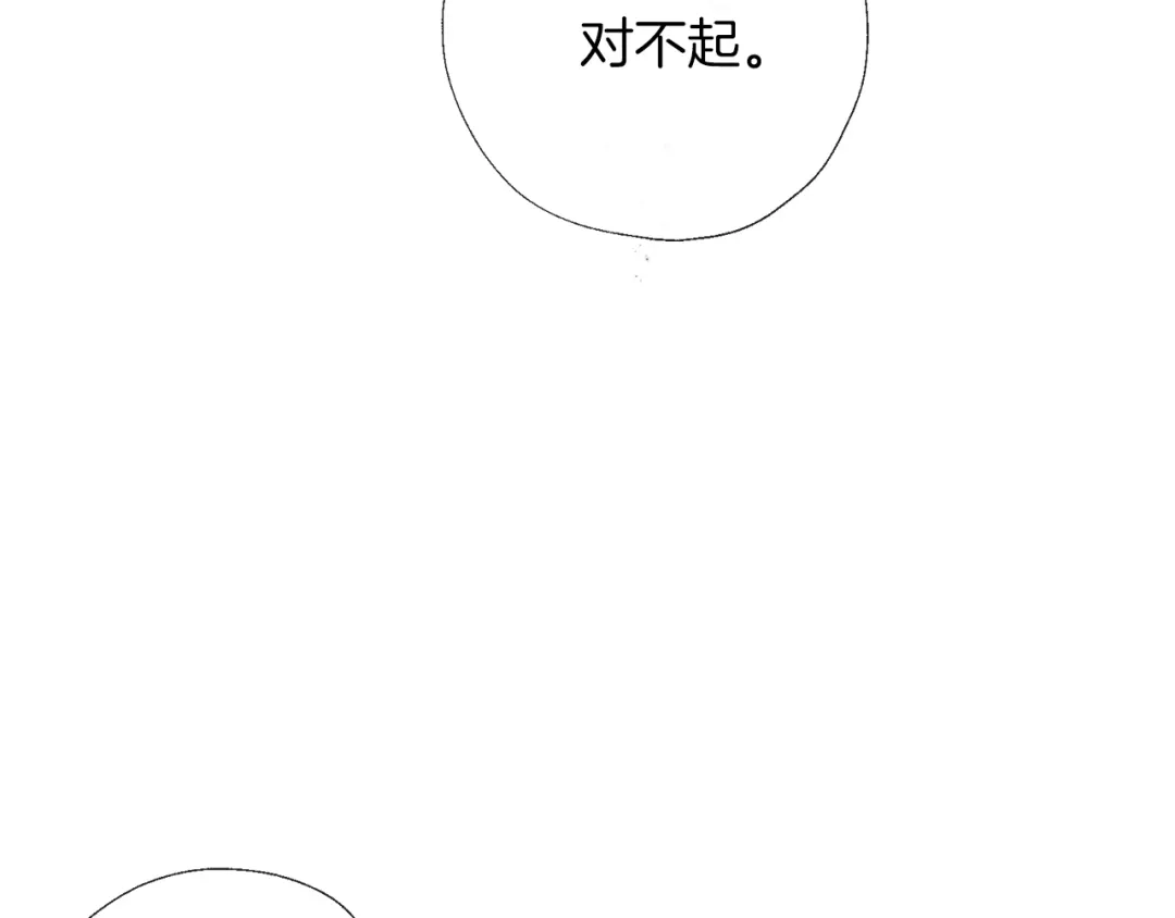《养大被吃掉》第56话 表白 第115页