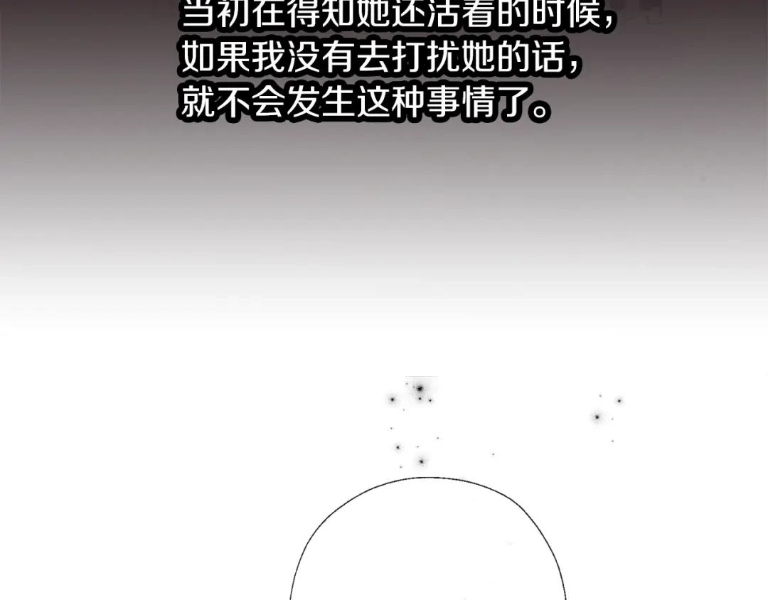 《养大被吃掉》第56话 表白 第114页