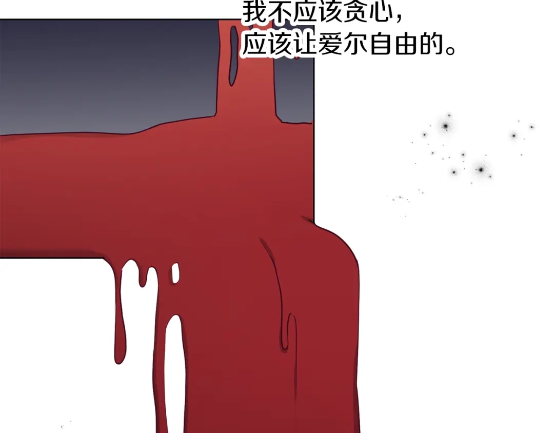 《养大被吃掉》第56话 表白 第111页