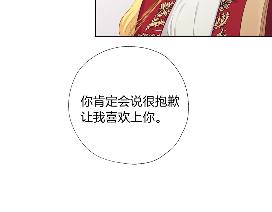 《养大被吃掉》第56话 表白 第119页