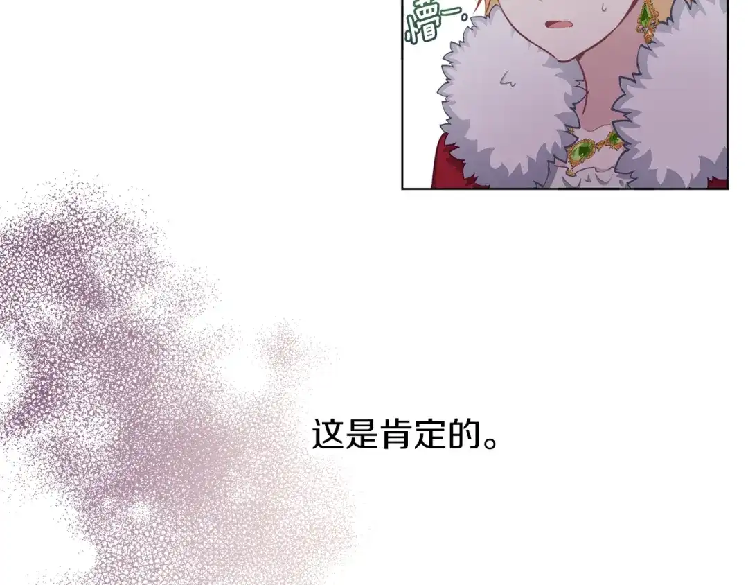 《养大被吃掉》第56话 表白 第99页
