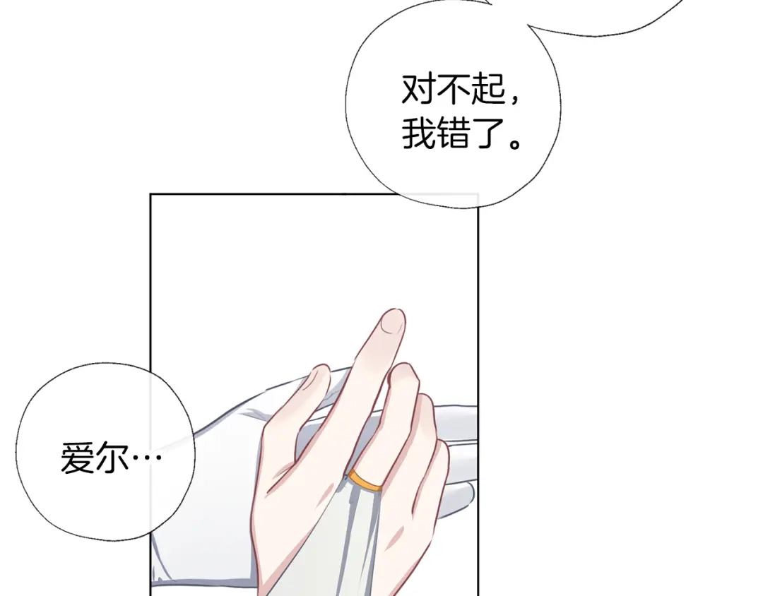 《养大被吃掉》第56话 表白 第18页