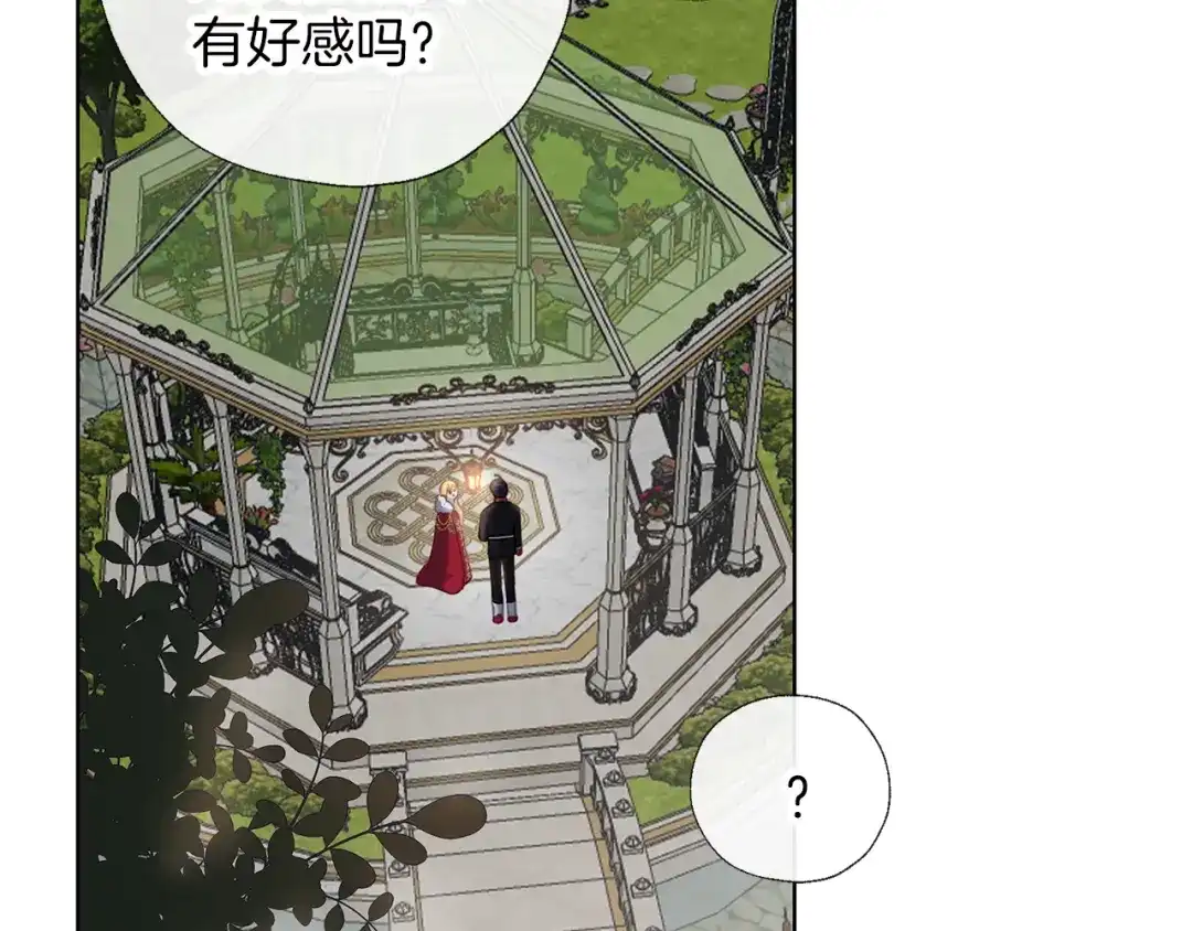 《养大被吃掉》第56话 表白 第26页
