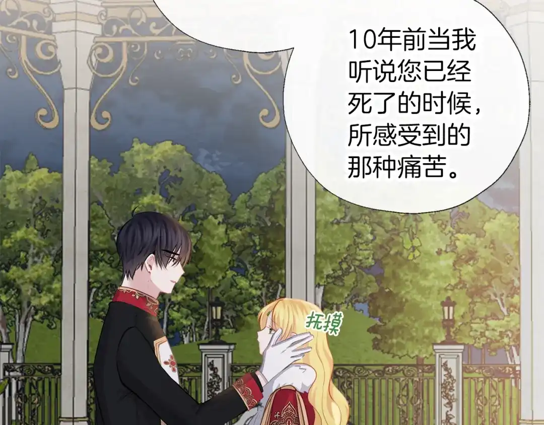 《养大被吃掉》第56话 表白 第104页