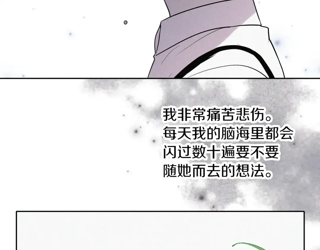 《养大被吃掉》第56话 表白 第106页